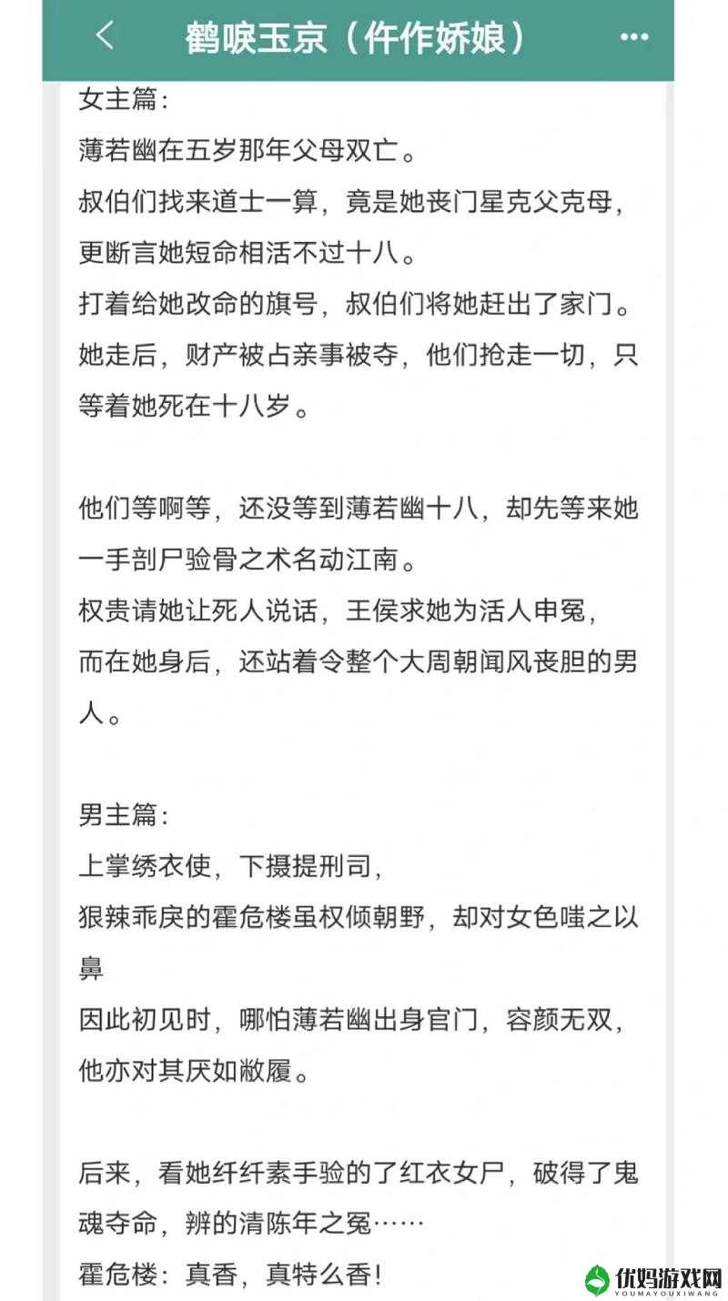 发了狠的往里撞古言：一段惊心动魄的古代情感纠葛故事